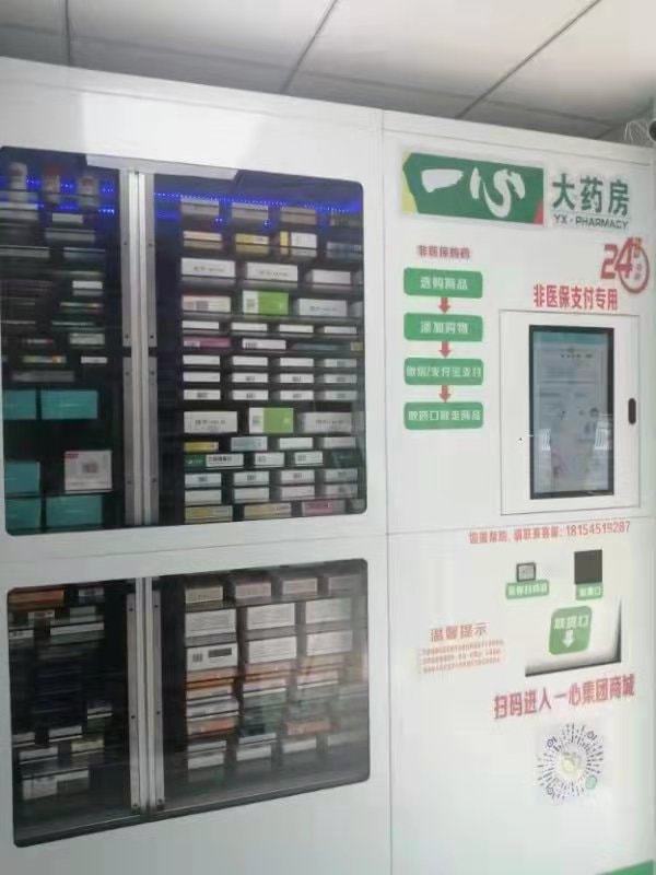 醫(yī)保便捷新體驗(yàn) 南寧24小時(shí)無(wú)人售藥機(jī)正式啟用